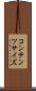 コンテンツ・サイズ Scroll