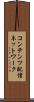 コンテンツ配信ネットワーク Scroll