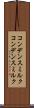 コンデンスミルク Scroll