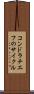 コンドラチエフのサイクル Scroll