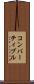 コンバーティブル Scroll