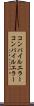 コンパイルエラー Scroll