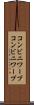 コンビニワープ Scroll