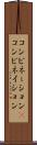 コンビネーション(P) Scroll