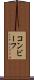 コンビーフ Scroll