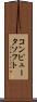 コンピュータ・ソフト Scroll