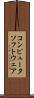 コンピュータソフトウェア Scroll