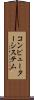 コンピューターシステム Scroll