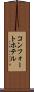 コンフォートホテル Scroll