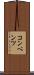 コンベンツ Scroll