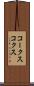 コークス Scroll