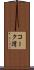 コーク湾 Scroll