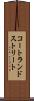 コートランドストリート Scroll