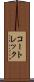 コートレック Scroll