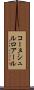 コーヌシュルロアール Scroll