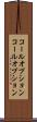 コールオプション Scroll
