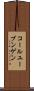 コールユーブンゲン Scroll