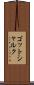 ゴットシャルク Scroll