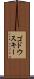 ゴドウスキー Scroll