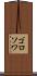 ゴロソワ Scroll