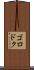 ゴロドク Scroll