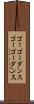 ゴーゴーダンス Scroll