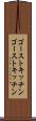 ゴーストキッチン Scroll