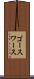 ゴースワース Scroll