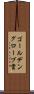 ゴールデングローブ賞 Scroll