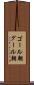 ゴール朝 Scroll