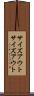 サイズアウト Scroll