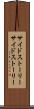 サイドストーリー Scroll