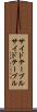 サイドテーブル Scroll