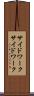 サイドワーク Scroll