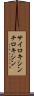 サイロキシン Scroll
