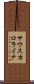 サウス・カロライナ Scroll