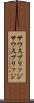 サウスブリッジ Scroll