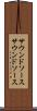 サウンドソース Scroll