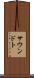 サウンドト Scroll