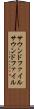 サウンドファイル Scroll
