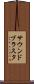 サウンドブラスタ Scroll