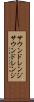 サウンドレンジ Scroll