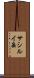 サシルイ岳 Scroll