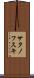 サタノフスキ Scroll