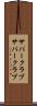 サパークラブ Scroll