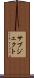 サブジェクト Scroll