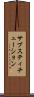 サブスティチューション Scroll