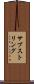 サブストリング Scroll