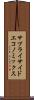 サプライサイド・エコノミックス Scroll