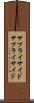 サプライサイド Scroll